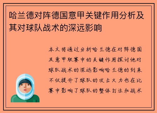 哈兰德对阵德国意甲关键作用分析及其对球队战术的深远影响 哈兰德对阵德国意甲关键作用分析及其对球队战术的深远影响