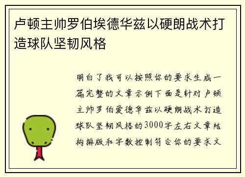 卢顿主帅罗伯埃德华兹以硬朗战术打造球队坚韧风格 卢顿主帅罗伯埃德华兹以硬朗战术打造球队坚韧风格