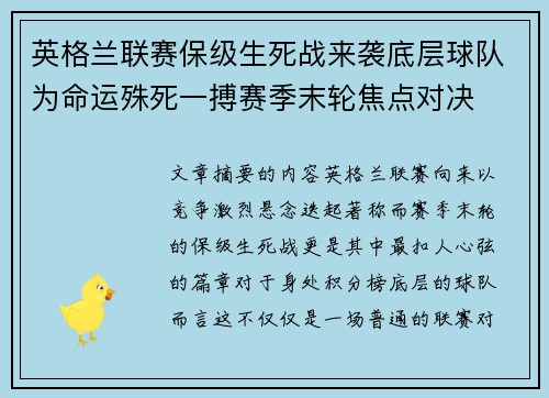 英格兰联赛保级生死战来袭底层球队为命运殊死一搏赛季末轮焦点对决 英格兰联赛保级生死战来袭底层球队为命运殊死一搏赛季末轮焦点对决