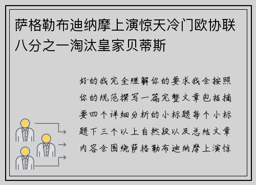 萨格勒布迪纳摩上演惊天冷门欧协联八分之一淘汰皇家贝蒂斯 萨格勒布迪纳摩上演惊天冷门欧协联八分之一淘汰皇家贝蒂斯