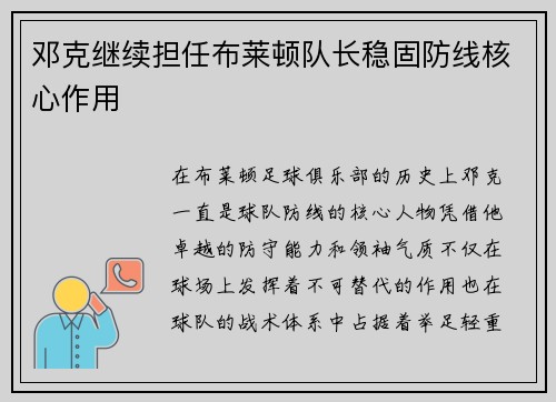 邓克继续担任布莱顿队长稳固防线核心作用 邓克继续担任布莱顿队长稳固防线核心作用