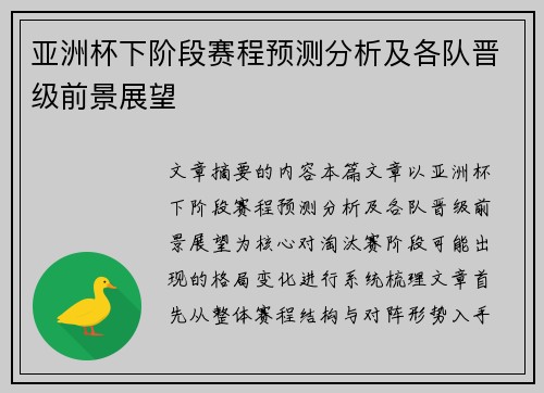 亚洲杯下阶段赛程预测分析及各队晋级前景展望 亚洲杯下阶段赛程预测分析及各队晋级前景展望